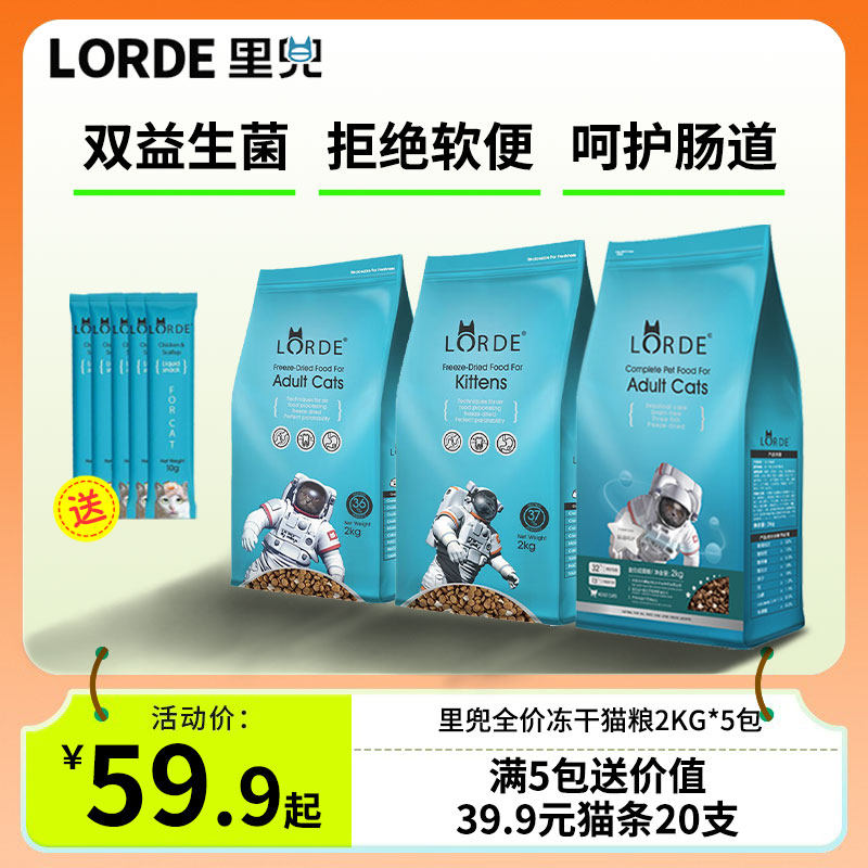 lorde里兜冻干成幼猫粮2kg*5包进口鳕鱼临期特价十大猫粮