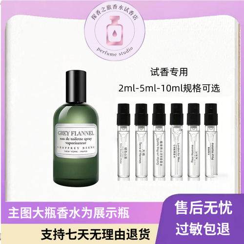 杰弗里·比尼灰色法兰绒香水