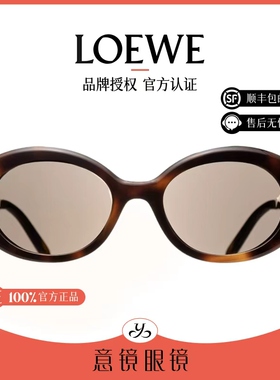 LOEWE/罗意威墨镜时尚新品猫眼时尚潮流男女同款太阳镜LW40147F