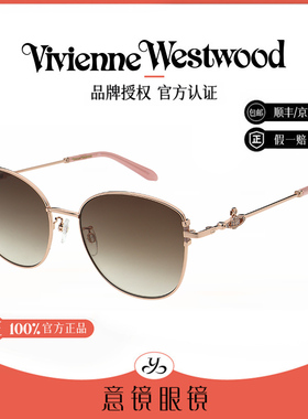 Vivienne Westwood/薇薇安·威斯特伍德西太后墨镜复古时尚VW7039