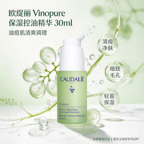 保税-欧缇丽Vinopure保湿控油精华30ml控油保湿痘肌适用