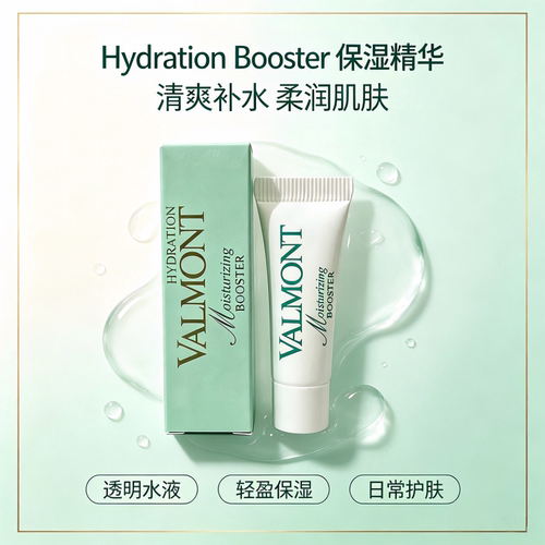 保税-Valmont法儿曼水润保湿精华露3ml组合装补水干燥缺水