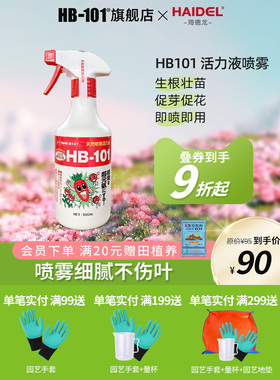 HB101植物活力素喷雾免稀释植物营养液促生根服盆有机通用型