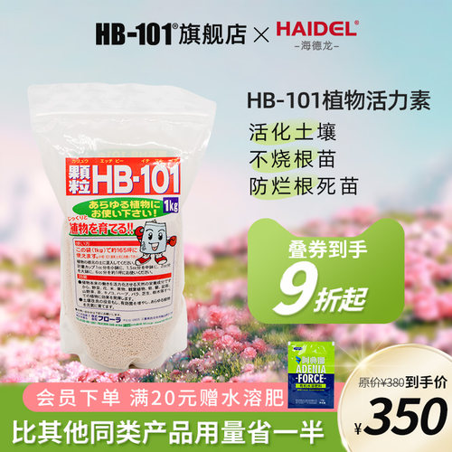 HB-101活力素纯植物提取不烧根苗