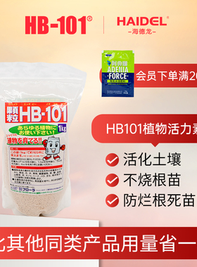 hb101植物活力素缓释颗粒植物通用养根护根浓缩有机花卉多肉绿植