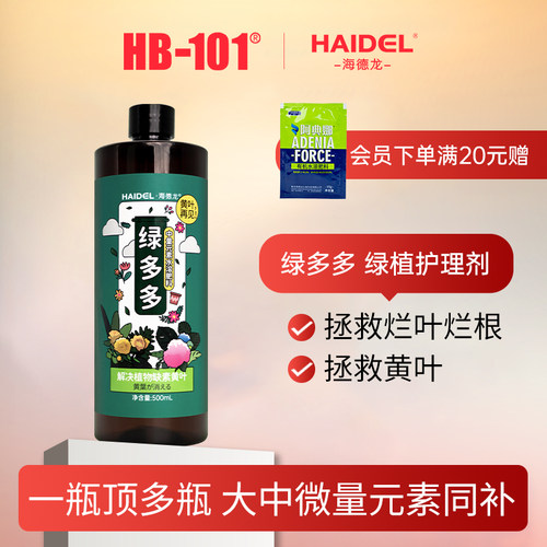 绿多多绿植营养液发财树黄叶救星