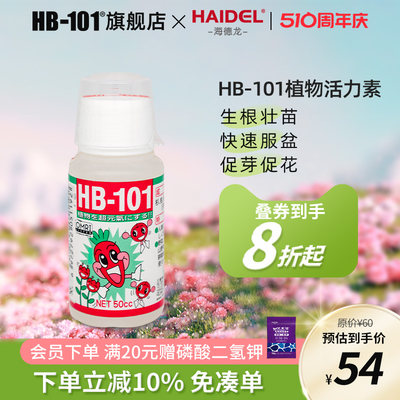 hb101植物活力素营养液