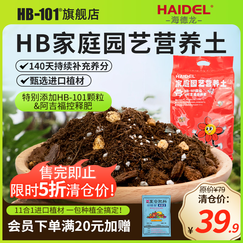 HB家庭园艺营养土种菜养花盆栽家用通用花土玫瑰月季多肉有机土壤