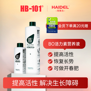 原装 进口BO植物活力素活力液花卉盆栽盆景养花生长活性素营养液