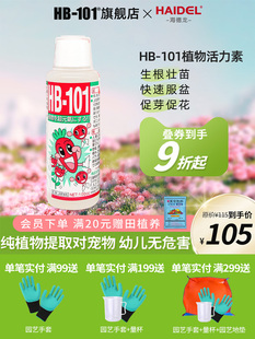 HB101植物营养液活力素促生长多肉僵苗快速生根液养花绿植通用
