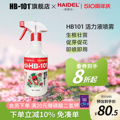 HB101通用活力素纯天然植物提取