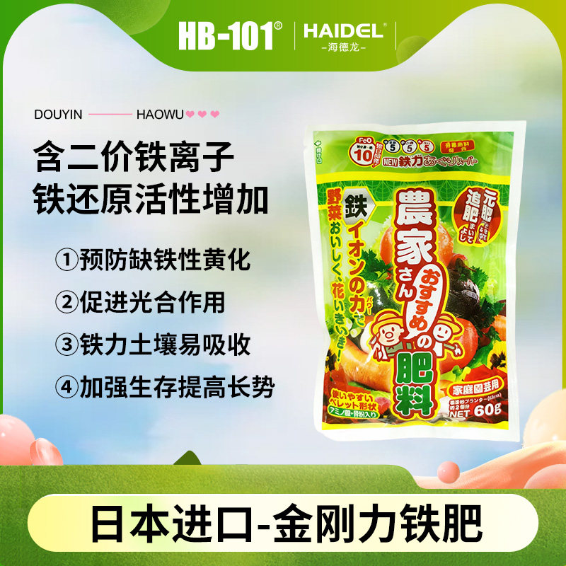 进口微量元素铁肥金刚力铁肥螯合铁肥花卉蔬菜水果通用解黄化补铁