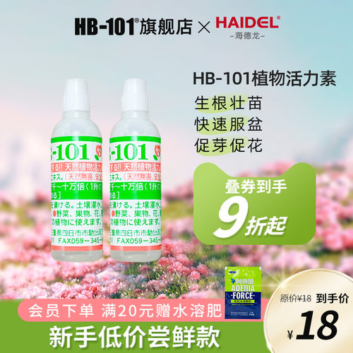 HB101植物活力素营养液