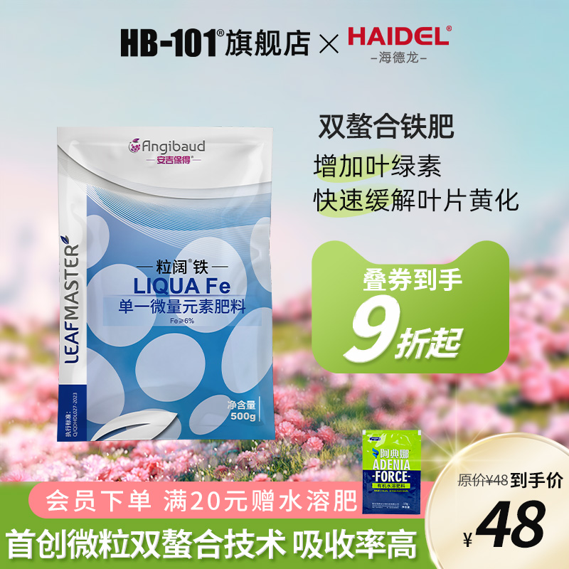 法国进口长效螯合铁补铁