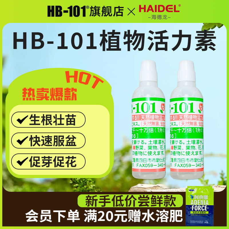 hb101植物活力生长素植物通用壮苗剂浓缩营养液绿植花卉强力生根,鲜花速递/花卉仿真/绿植园艺,家庭园艺肥料,淘宝优惠券,粉丝福利购,淘宝优惠卷