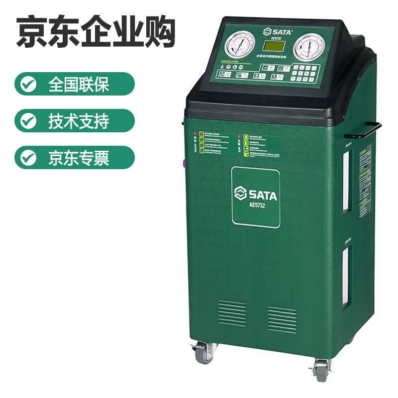 世达(SATA)全自动冷媒回收加注机冷冻油加注、排废弃废油AE5732怎么样,好用不?