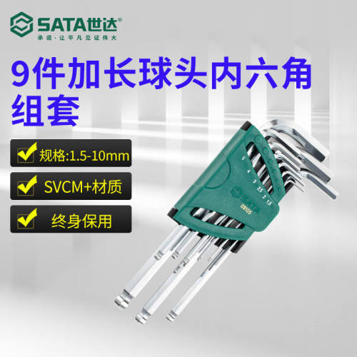 世达（SATA）1.5-10mm加长球头内六角扳手9件套装09105