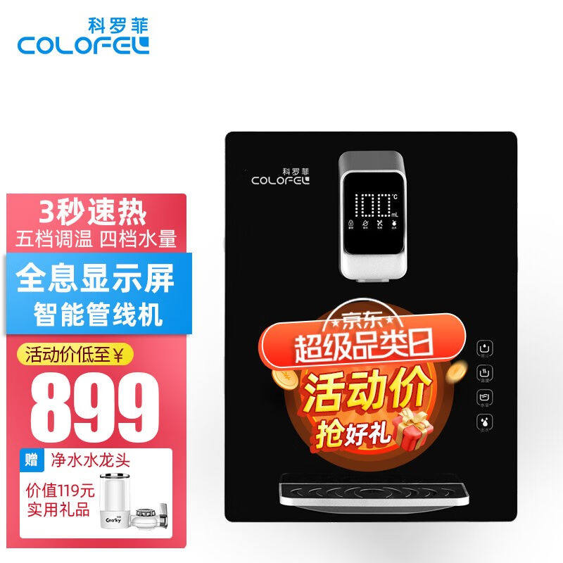 科罗菲（COLOFEL）德国速热管线机壁挂式家用直饮加热一体机台式