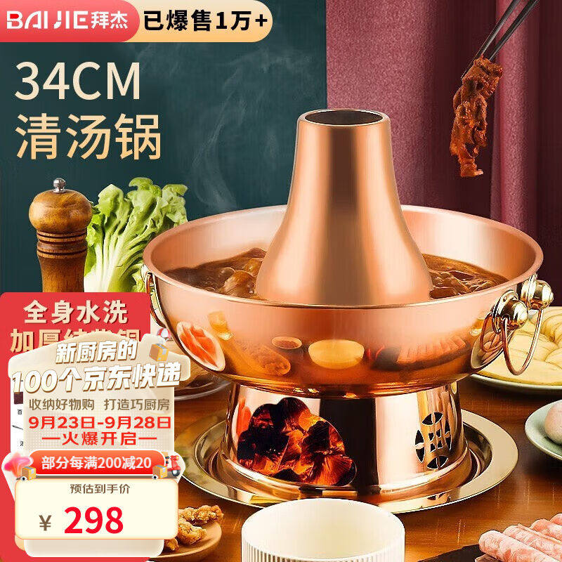 拜杰铜火锅木炭火锅加厚纯紫铜火锅锅具铜锅火锅老式纯铜火锅专用怎么样,好用不?