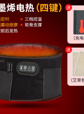 俞兆林电发热护腰带加热保暖宫腰带腰间盘突出腰肌劳损护暖胃暖腹