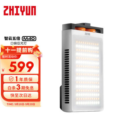 智云（zhiyun)五倍手持led补光灯摄影灯视频直播室内婚庆高功率便