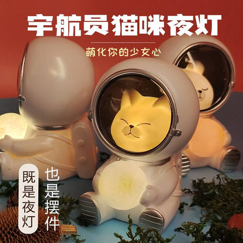安提诺伯宇航员摆件小夜灯星系守护者猫咪氛围灯桌面装饰中秋节生