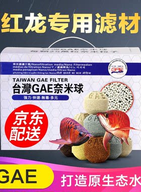 鱼缸过滤材料台湾GAE奈米球滤材大型龙鱼缸滤材陶瓷环细菌屋细菌