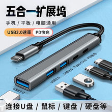 拓思曼TC转USB3.0五合一转换器typec2.0数据口OTG分线器鼠标无线