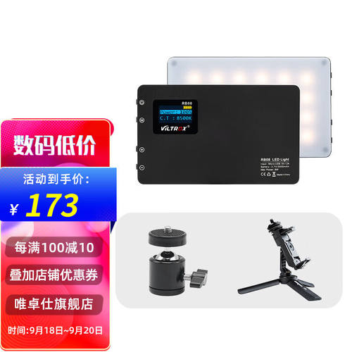 唯卓仕RB08补光灯LED摄影灯户外拍照视频直播手持小型便携手持相