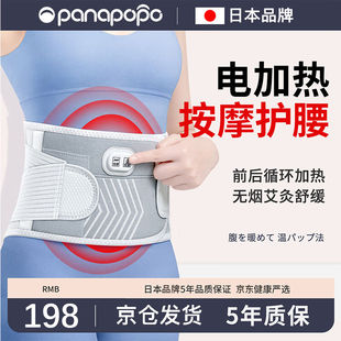Panapopo电加热护腰带理疗腰腹部热敷肚子保暖宫寒充电发热久坐女