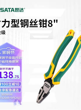 世达（SATA）工具工业级省力型钢丝钳老虎钳一钳多用70323D70323D