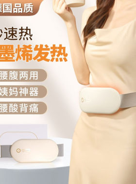 美姿堂痛经暖宫宝电加热护腰带热敷腰腹按摩仪送女友七夕礼物升级
