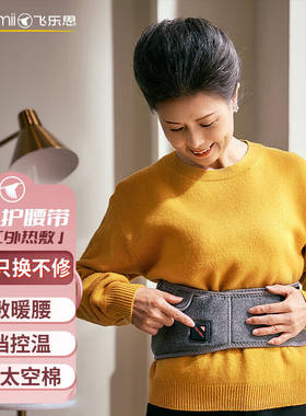 飞乐思（Flexwarm）发热护腰带护间盘突出束腰带透气腰托秋冬季收