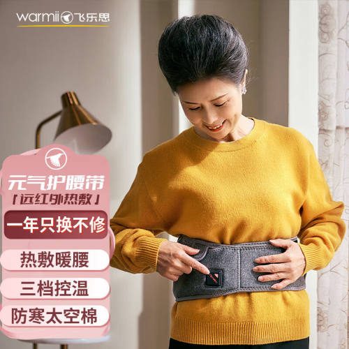 飞乐思（Flexwarm）发热护腰带护间盘突出束腰带透气腰托秋冬季收