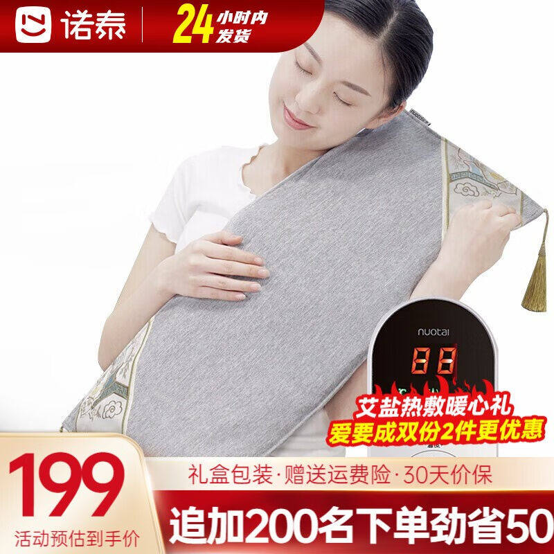 诺泰（nuotai）电热带护腰海盐热敷包艾灸盐包电加热盐袋粗盐热敷
