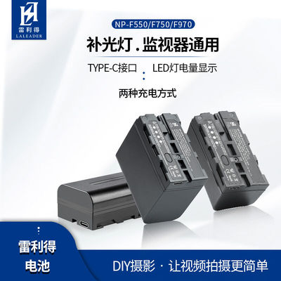 唯卓仕（VILTROX）雷利得NP-F550F750F970锂电池摄影补光灯监视器