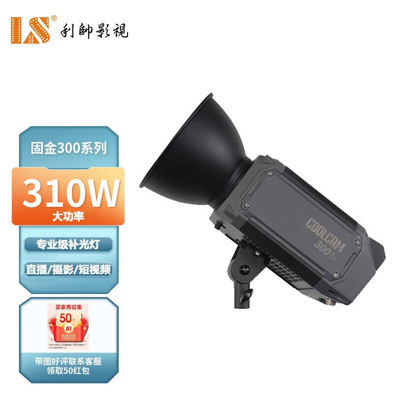 固金系列300D补光灯直播间大功率聚光灯COOLCAM300X影棚器材常亮
