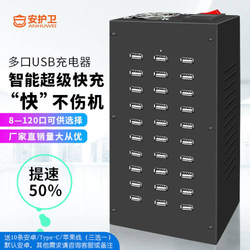 安护卫快充电头多口多孔多插头usb手机充电器工作室30/60/80口400