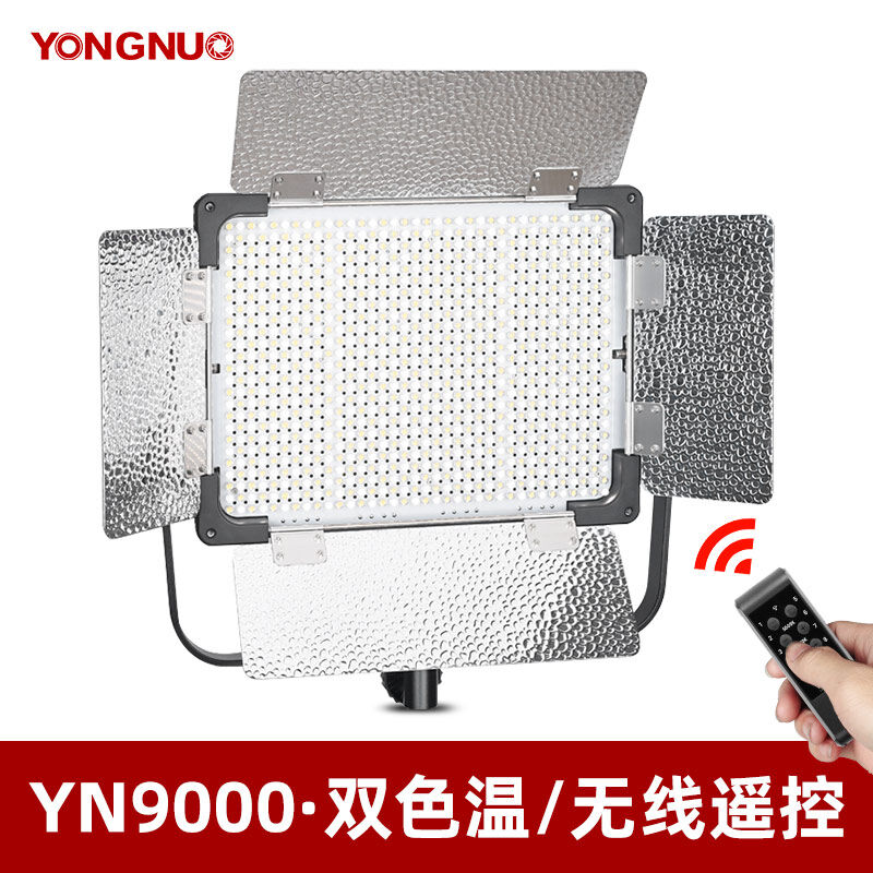 永诺YN9000摄影灯LED双影室灯