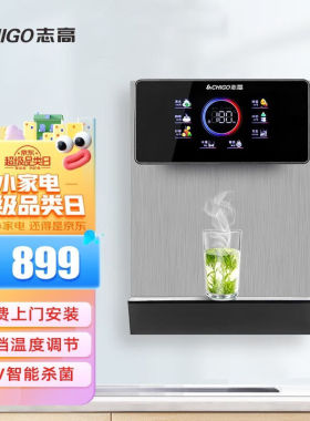 志高【23年新款】壁挂式饮水机家用反渗透净水器伴侣速热热即饮多