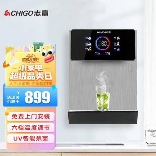 志高【23年新款】壁挂式饮水机家用反渗透净水器伴侣速热热即饮多