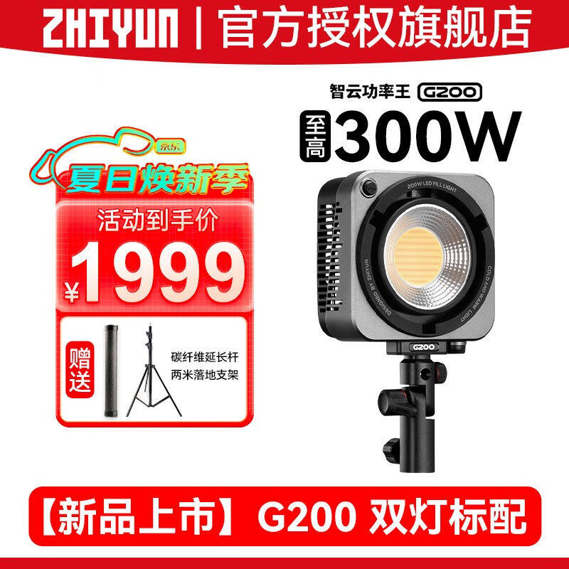 ZHIYUN智云G200补光灯直播摄影灯室内户外ins拍摄照像led便携手持