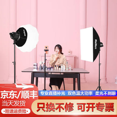 美诺DP-300/400W直播灯补光灯直播间主播专用美颜灯柔光灯服装珠