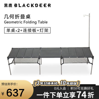 黑鹿（BLACKDEER）户外几何折叠桌超轻露营便携式多功能铝合金小