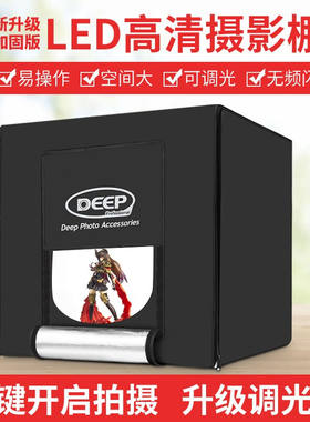 德普（DEEP）摄影棚LED小型80/60/40cm拍照柔光灯箱拍摄道具静物