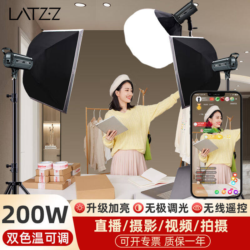 徕兹（LATZZ）200W直播补光灯led摄影灯直播间灯光套装直播灯美食