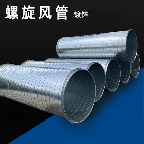 工孚螺旋风管通风管道镀锌白铁皮风管出风口径300mm*长度1m冷风机