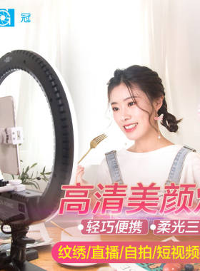 南冠LED环形灯直播补光灯拍照美颜打光灯摄影柔光拍摄常亮灯自拍
