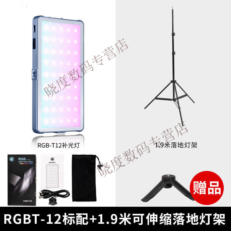 天公RGB补光灯12W口袋便携补光灯可调色温摄影灯LED户外便携灯定