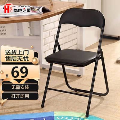 华恺之星折叠椅家用电脑椅办公椅凳培训会议椅靠背椅子XK1030黑色